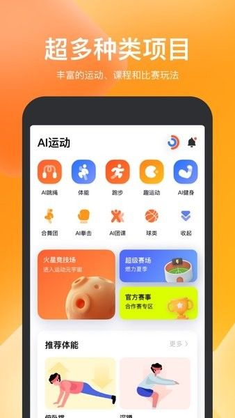 天天跳繩app下載