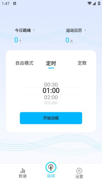 跳跳跳繩app