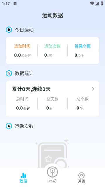 跳跳跳繩app