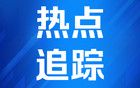 姚安娜被問怎么看待哈佛大學拒收國際生:還好畢業(yè)了
