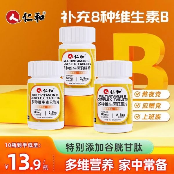 【若安好維生素59】橙子有維生素c嘛:仁和B族維生素片多種復合維生素b1b2b6b12男士女士正品49122