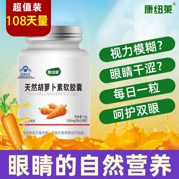 【若安好維生素55】橙子維生素c片的作用及功能：108粒維生素a天然胡蘿卜素β軟膠囊成人明目護眼va維a1591