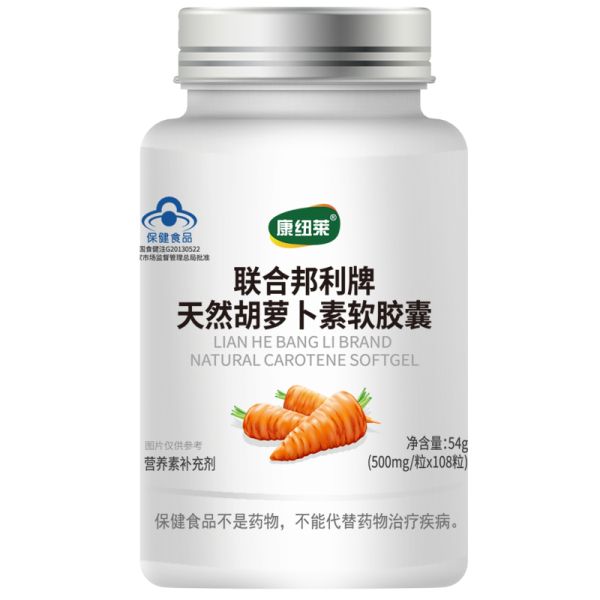 【若安好維生素55】橙子維生素c片的作用及功能：108粒維生素a天然胡蘿卜素β軟膠囊成人明目護眼va維a1593