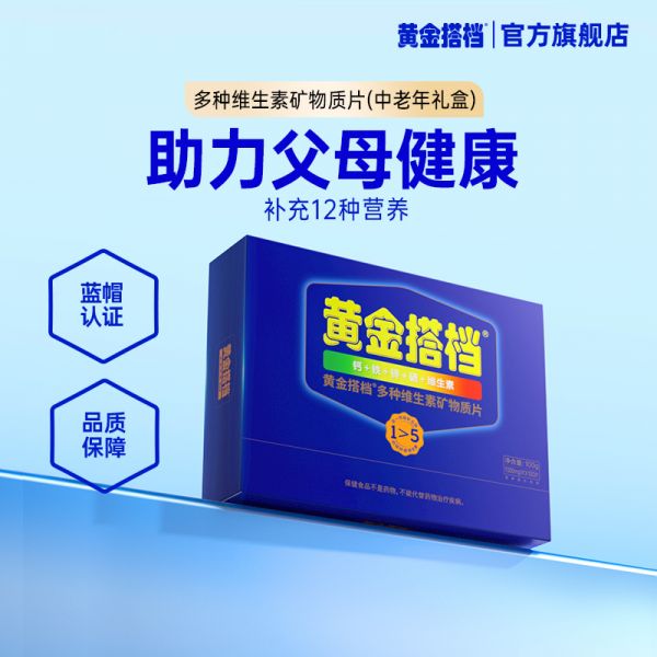 【若安好維生素19】橙子屬于維生素c豐富的水果嗎:黃金搭檔中老年人男士女性多種復(fù)合維生素礦物質(zhì)片補鈣保健品禮盒7141