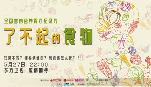 從“網(wǎng)紅減肥法”到“科學干飯”：《了不起的食物》首播炸出健康真相