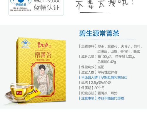 碧生源減肥茶有沒有什么副作用？