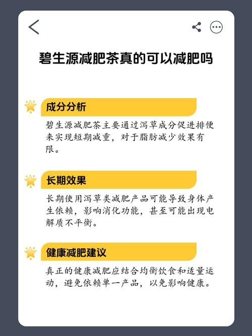 碧生源減肥茶有什么副作用嗎？