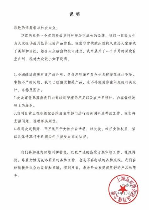 ▲圖源花洛莉亞品牌官方微博