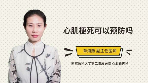 心肌梗死可以預(yù)防嗎