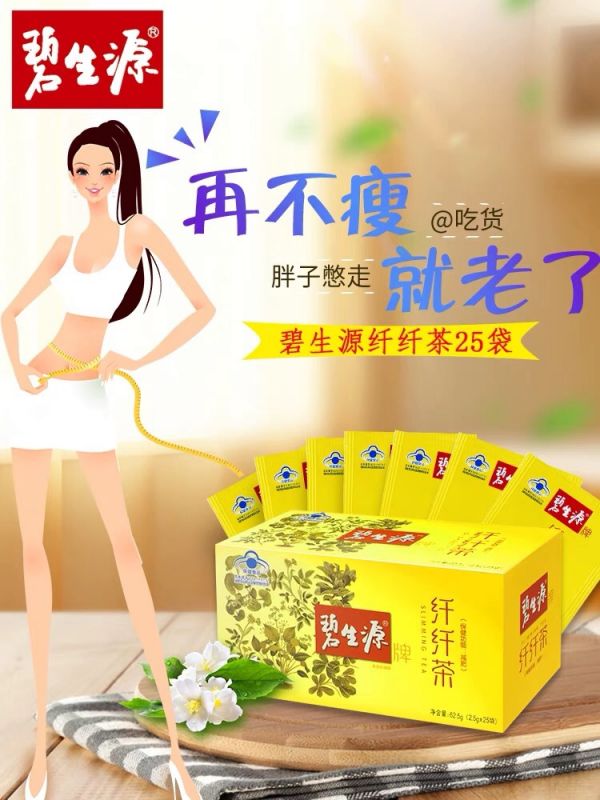 碧生源的功效與作用 分析碧生源減肥茶的副作用