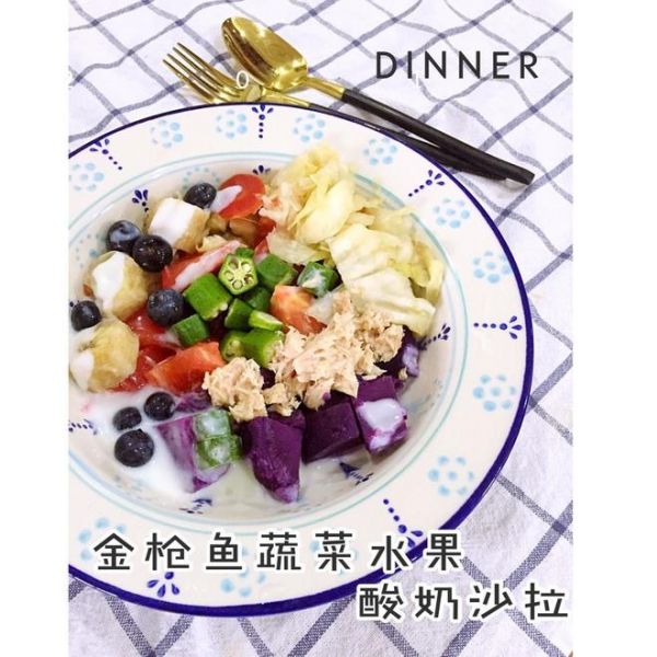 減脂健身：金槍魚蔬菜水果酸奶沙拉（快手）的做法
