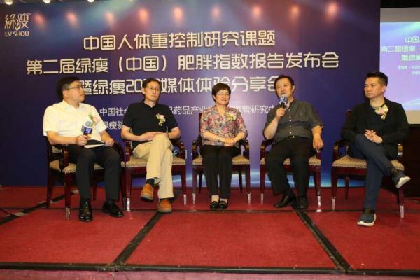 与会专家代表对中国人体重研究课题的进行交流讨论