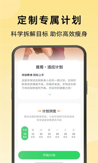 轻断食管家官方下载