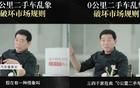 “零公里二手車”將被嚴(yán)查，誰(shuí)家最多？