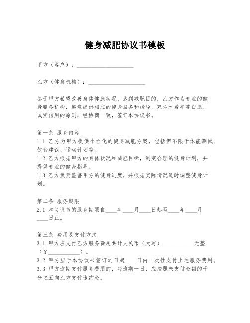 健身減肥協(xié)議書模板