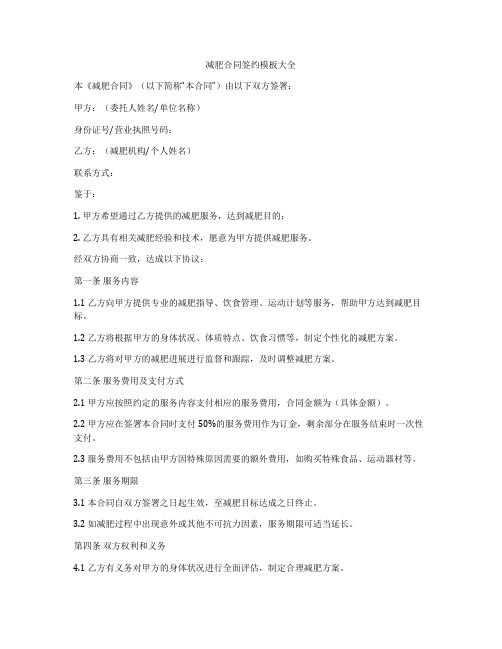 減肥合同簽約模板大全