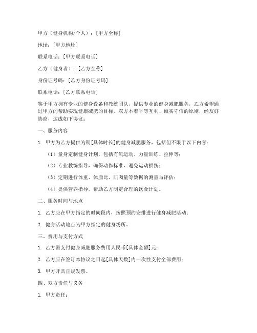 健身減肥協(xié)議書模板