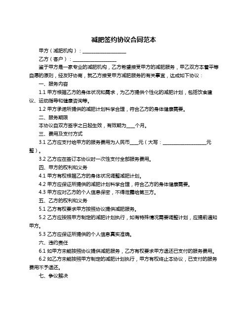 減肥簽約協(xié)議合同范本