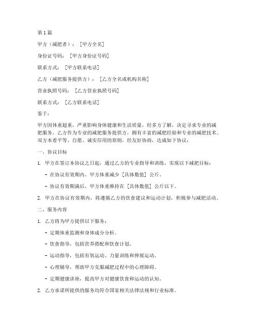 簽約減肥協(xié)議書范本(3篇)
