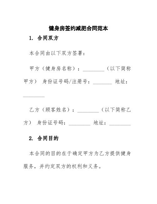健身房簽約減肥合同范本