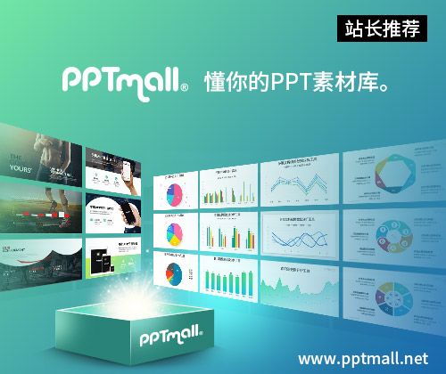PPT素材