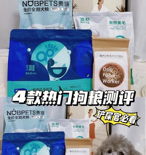 探討常見(jiàn)狗糧配方，科學(xué)喂養(yǎng)寵物（了解不同配方的特點(diǎn)和優(yōu)缺點(diǎn)，打造健康寵物）