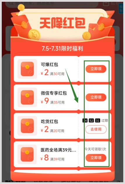 去草柴公眾號獲取餓了么外賣臻牛牛油拌飯紅包的路徑是什么？如何使用？