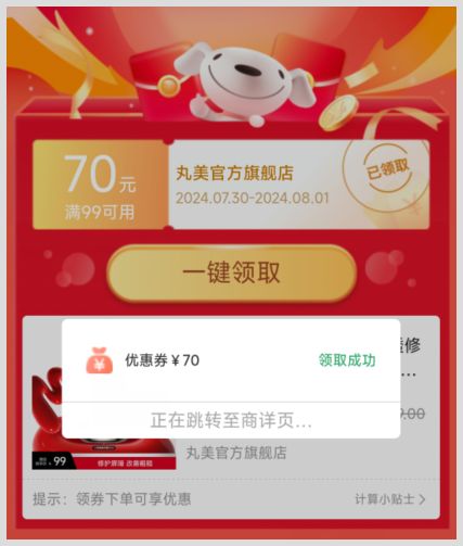 丸美小棕瓶肌底液在京東買如何獲得優(yōu)惠券用草柴APP？