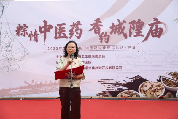 端午佳節(jié)市民共享健康盛宴！2025“百市千縣” 中醫(yī)藥文化惠民活動（寧波站）盛大啟動