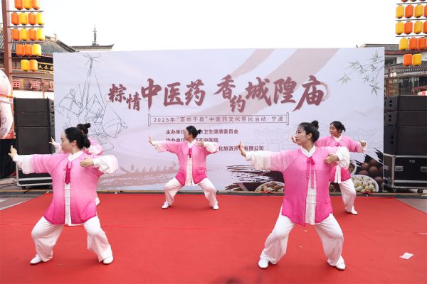 端午佳節(jié)市民共享健康盛宴！2025“百市千縣” 中醫(yī)藥文化惠民活動（寧波站）盛大啟動