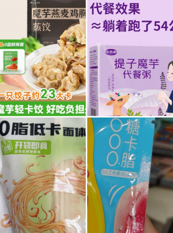 ▲部分魔芋商品宣傳“低卡”“0卡”“0脂”。 電商平臺(tái)截圖