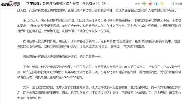 突破傳統(tǒng)補(bǔ)鈣瓶頸，inne因你大金條首創(chuàng)骨膠原液體鈣，引領(lǐng)骨骼健康新潮流 