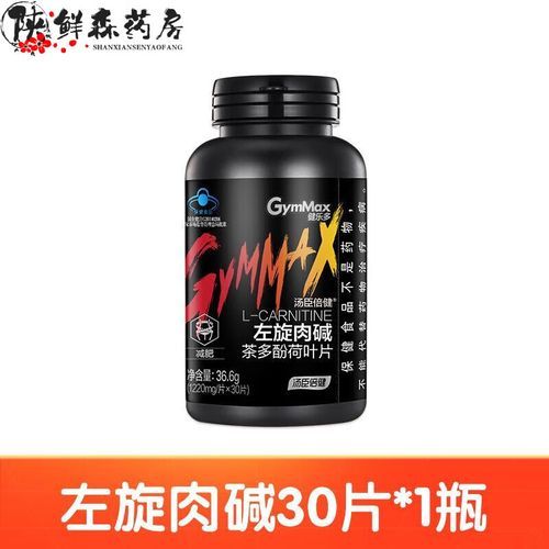 湯臣倍健左旋肉堿怎么樣？（湯臣倍健的左旋肉堿真的能減肥嗎）-圖2