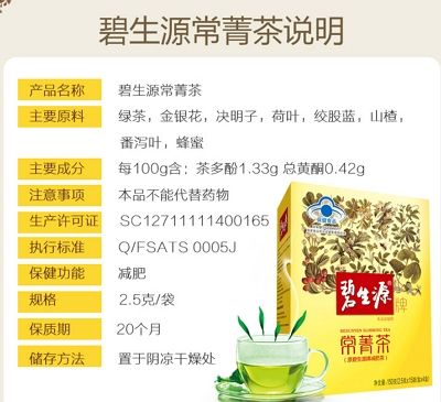 碧生源减肥茶效果好吗 怎么喝碧生源减肥茶好