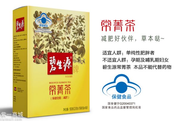 碧生源减肥茶效果怎样 碧生源减肥茶应该怎么喝好