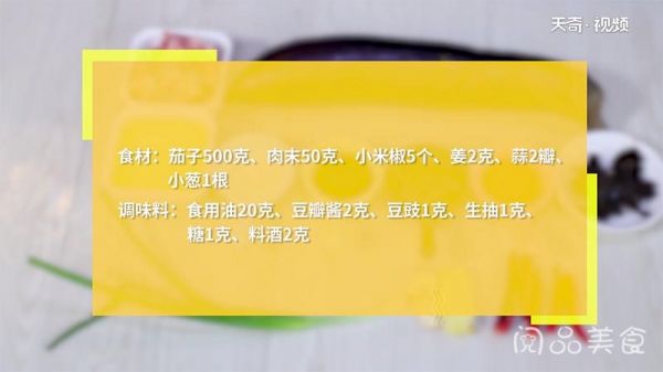 美味菜茄子的做法做法步驟：1