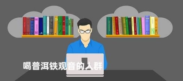 喝普洱鐵觀音的人群
