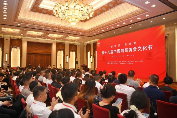 第十八屆中國湘菜美食文化節(jié)在北京人民大會堂召開。 受訪單位供圖