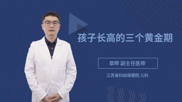 孩子長高的三個黃金期