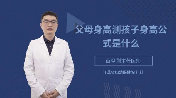 父母身高測孩子身高公式是什么