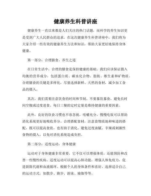 健康養(yǎng)生科普講座