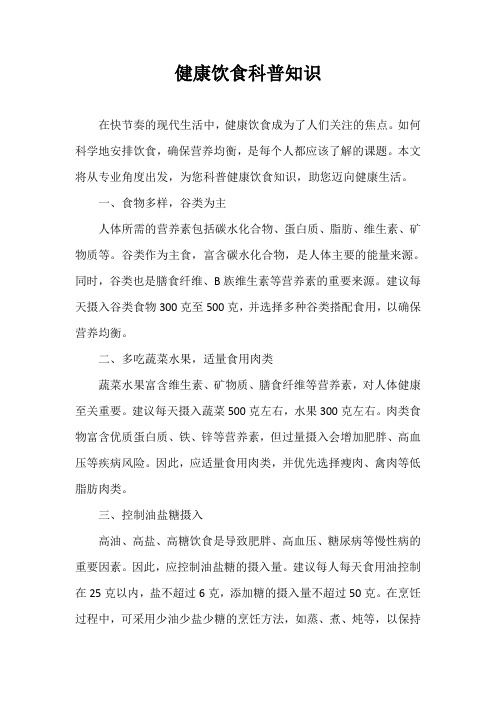 健康飲食科普知識