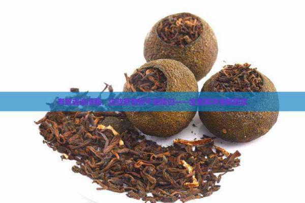 有效去油清脂，這些茶飲你不能錯過——全面解決油膩困擾