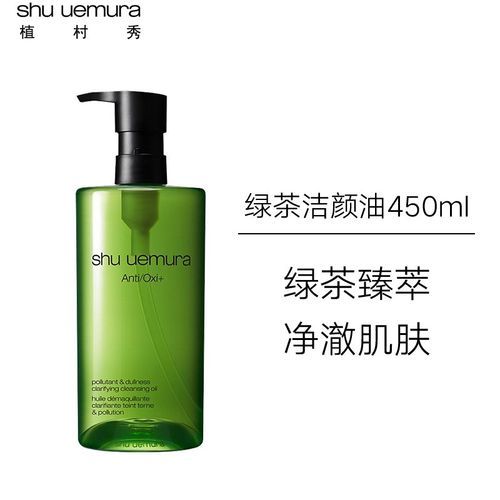 植村秀绿茶洁颜油，深层清洁与舒缓肌肤的绿茶魅力