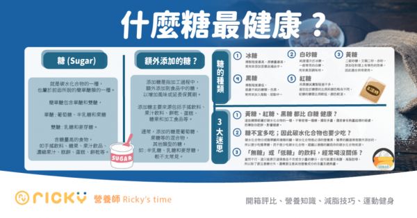 什麼糖最健康