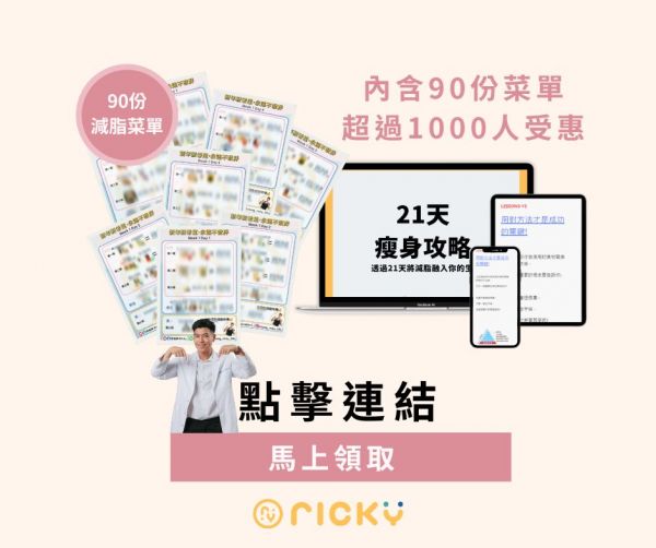 減脂菜單