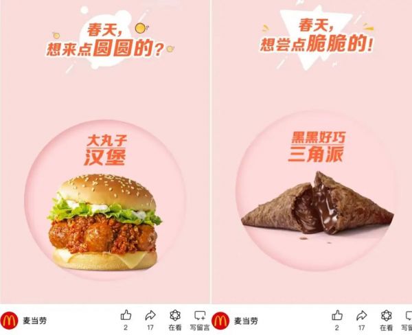 2021年還是叫“大丸子漢堡”｜圖源：麥當(dāng)勞