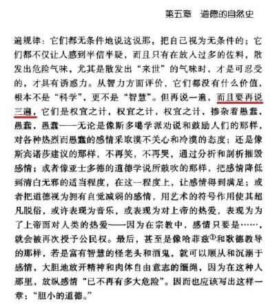 圖源：尼采《善惡的彼岸》