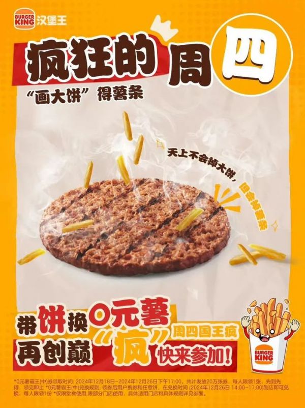 漢堡王“周四國王瘋”的促銷活動