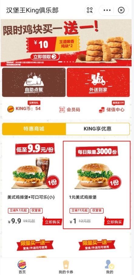 支付寶雙12漢堡王“硬剛”麥當(dāng)勞：推1元漢堡 超1000萬用戶領(lǐng)取